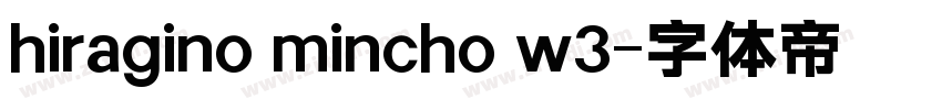 hiragino mincho w3字体转换